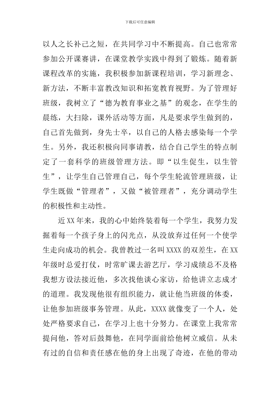 精短的师德师风演讲稿_第2页