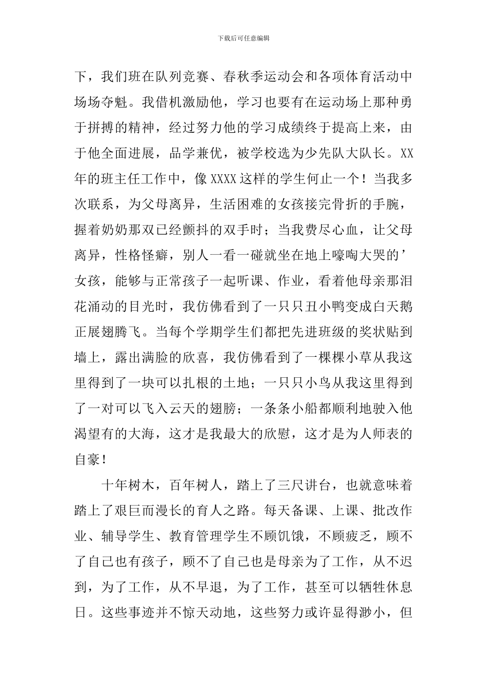 精短的师德师风演讲稿_第3页