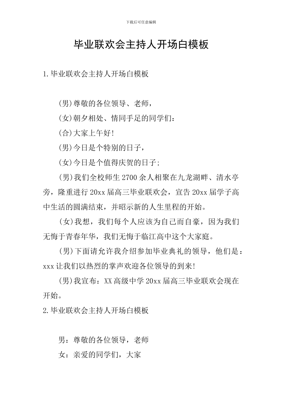 毕业联欢会主持人开场白模板_第1页