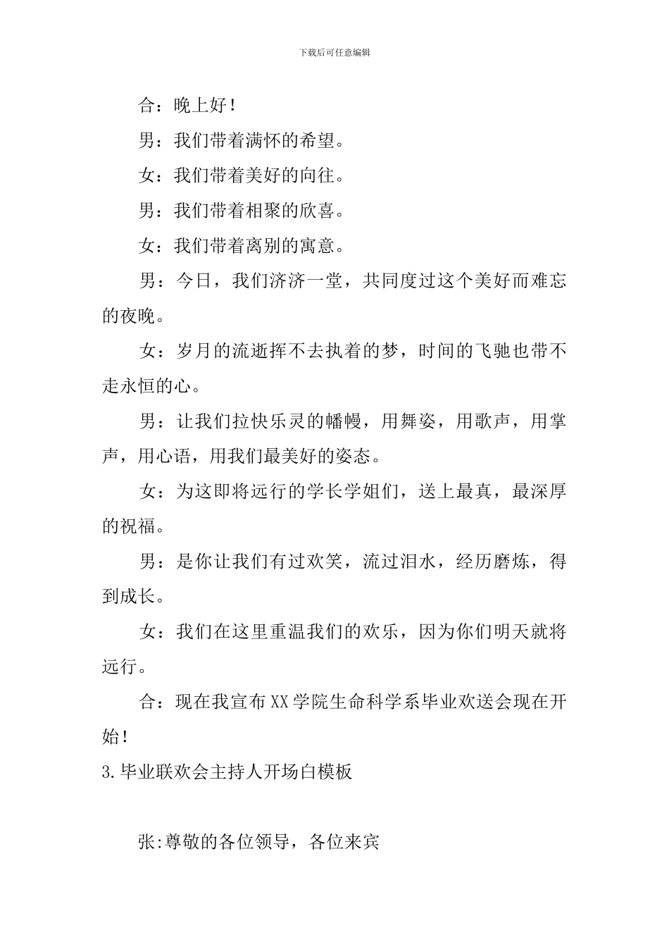 毕业联欢会主持人开场白模板_第2页
