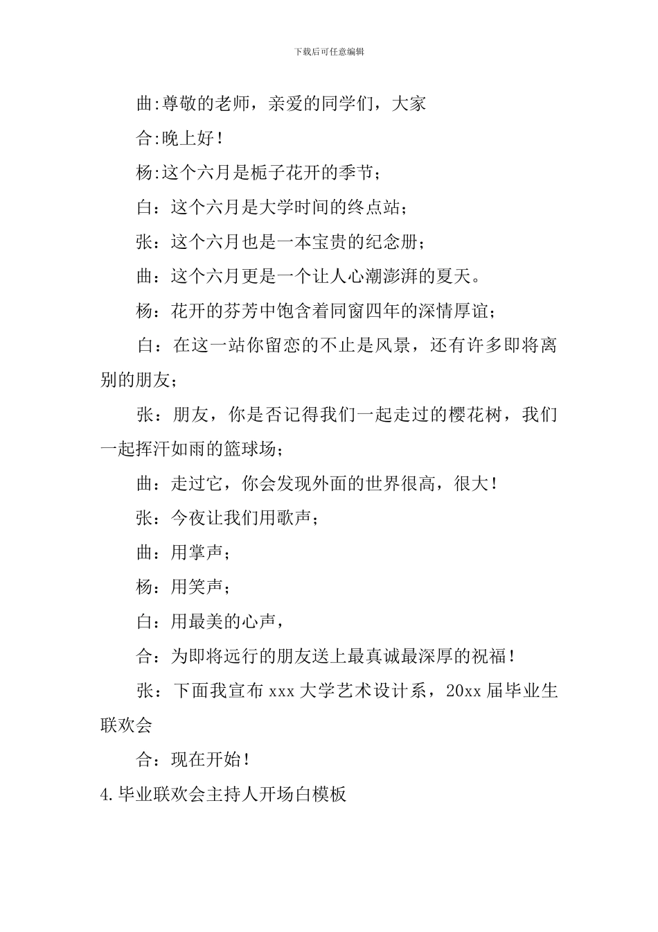 毕业联欢会主持人开场白模板_第3页