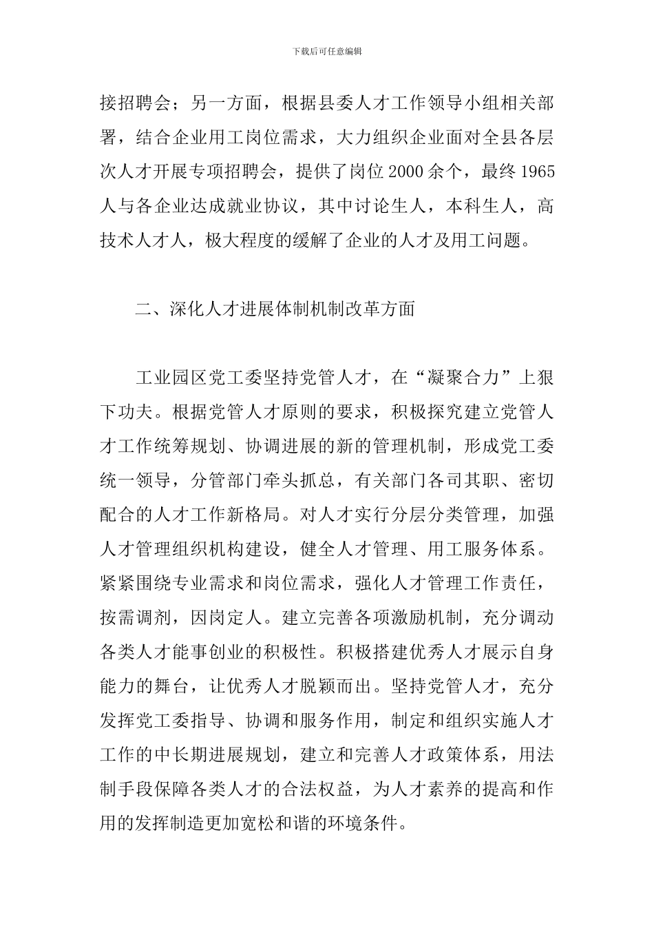 2024年工业园区主管年度工作述职报告文本_第2页