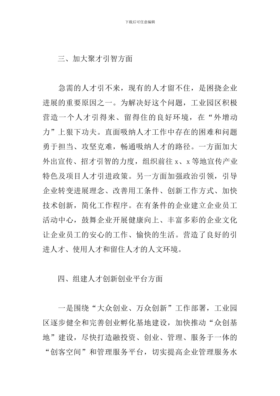 2024年工业园区主管年度工作述职报告文本_第3页