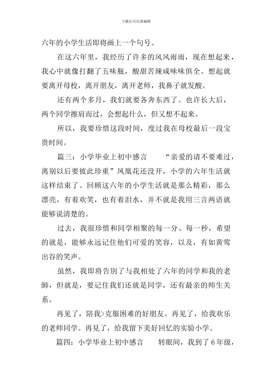 小学毕业上初中感言_第2页