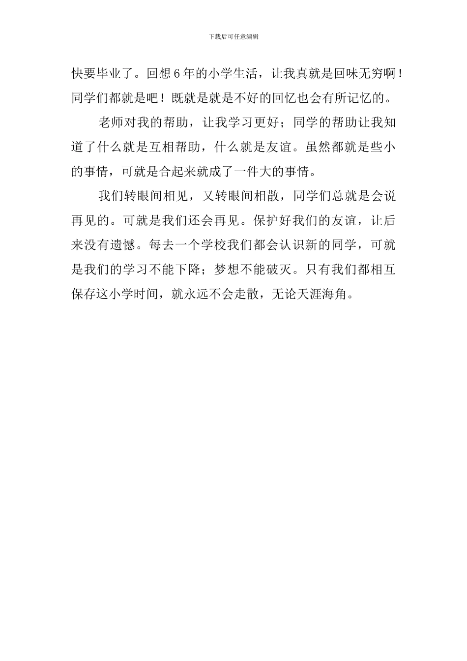 小学毕业上初中感言_第3页