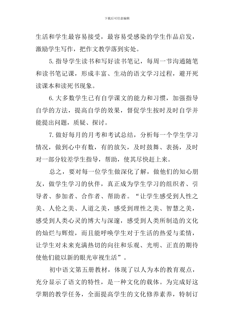 初二语文备课组的工作计划_第3页