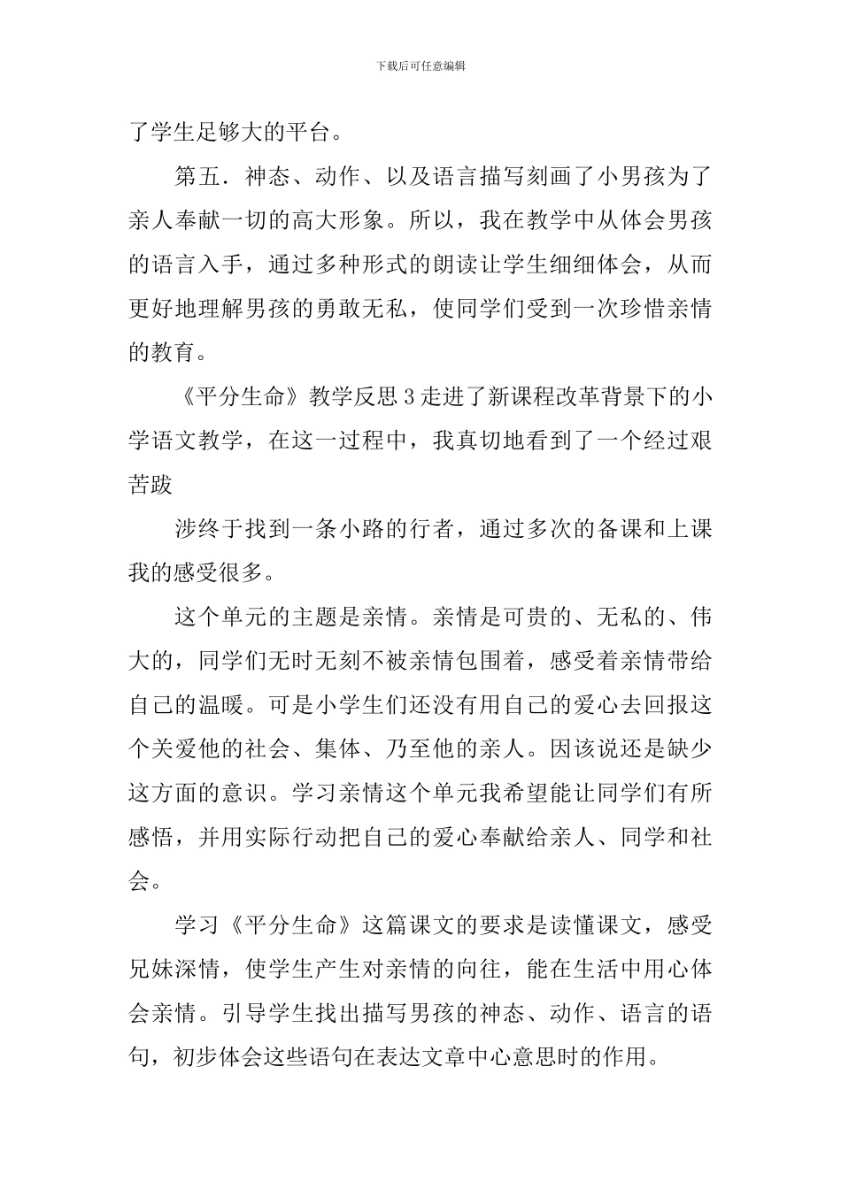 《平分生命》教学反思_第3页