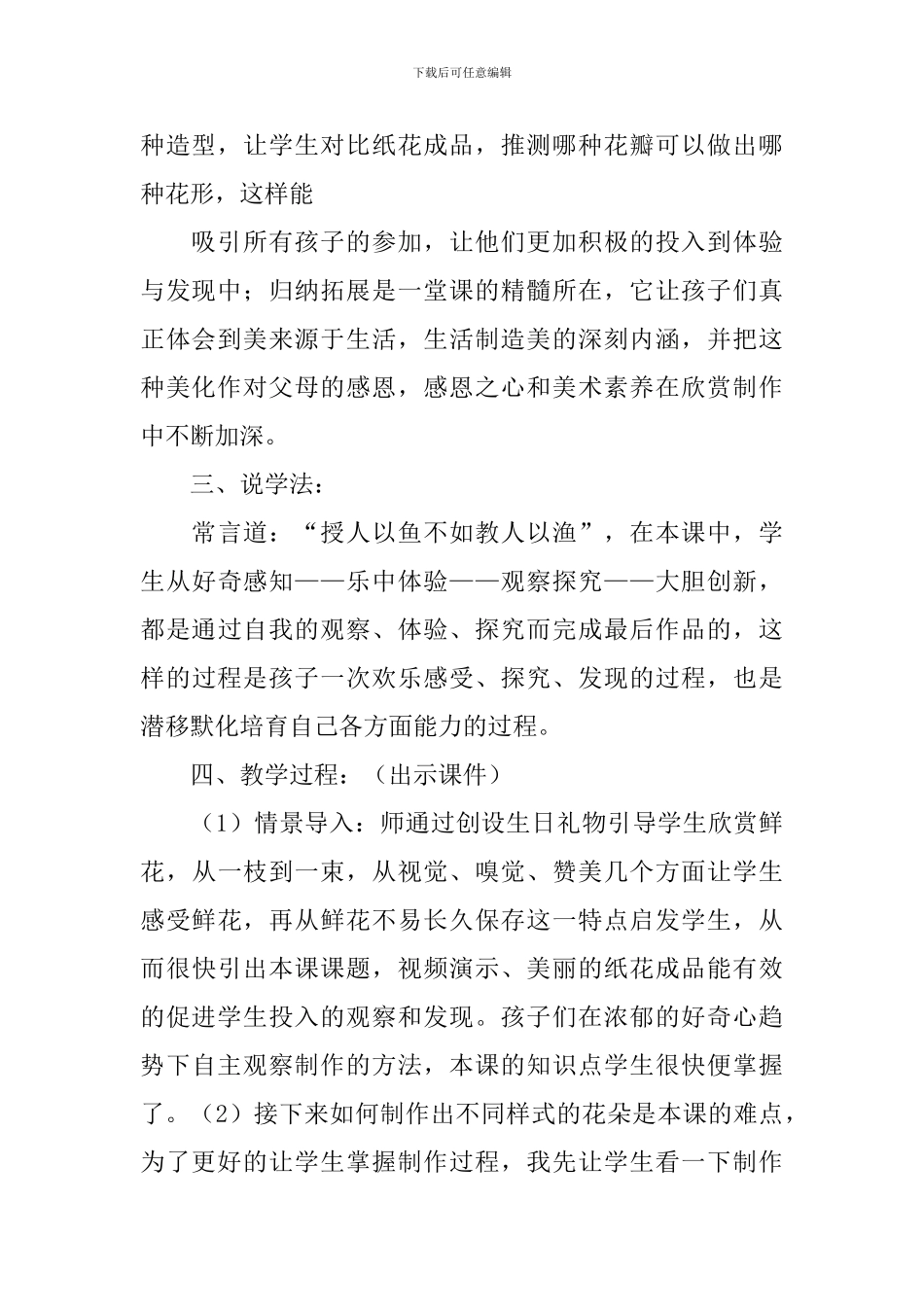 花团锦簇说课稿_第2页