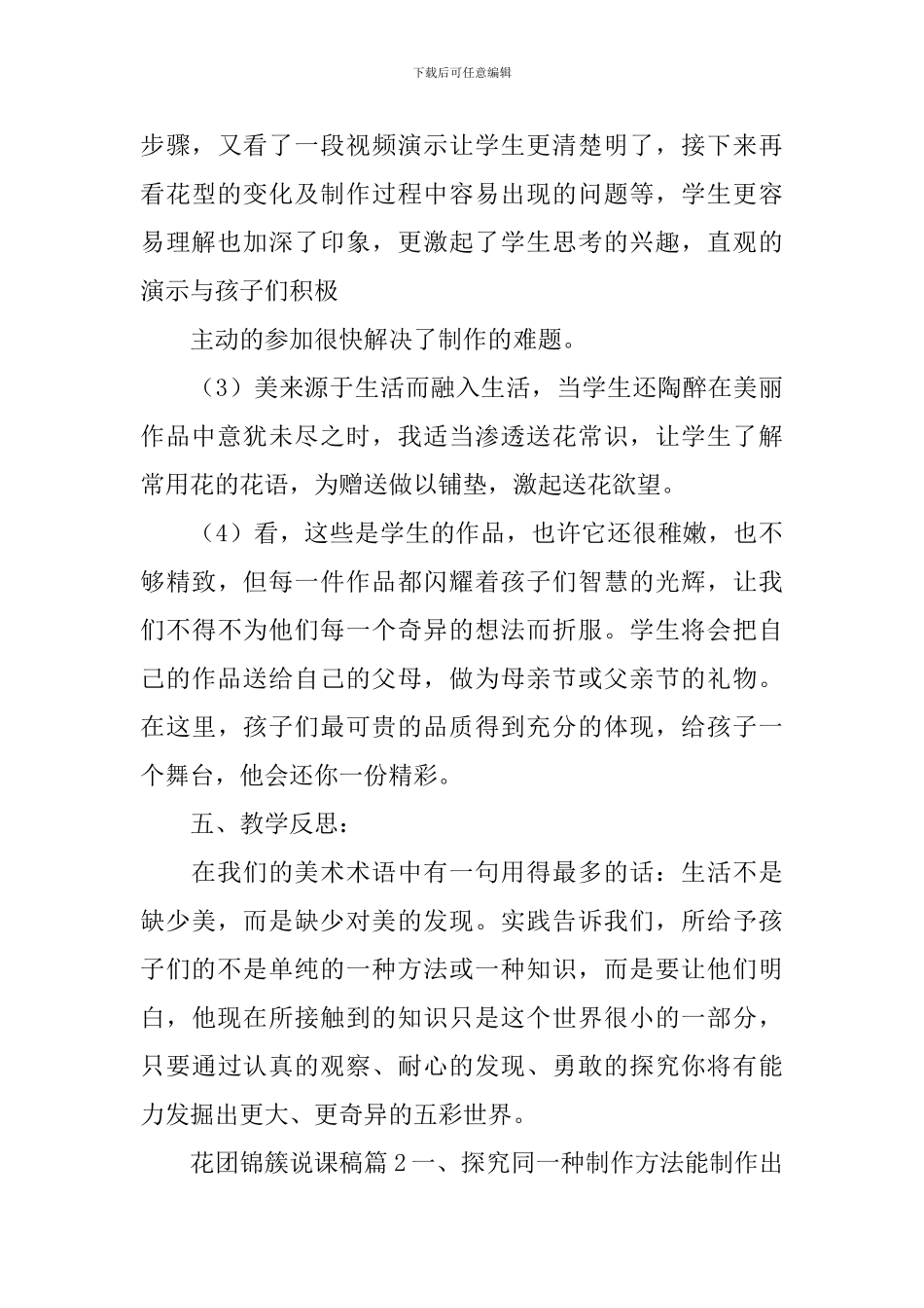 花团锦簇说课稿_第3页