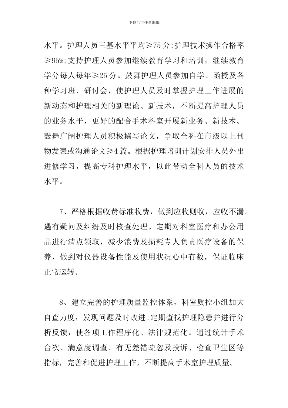 医院手术室工作计划三篇_第3页