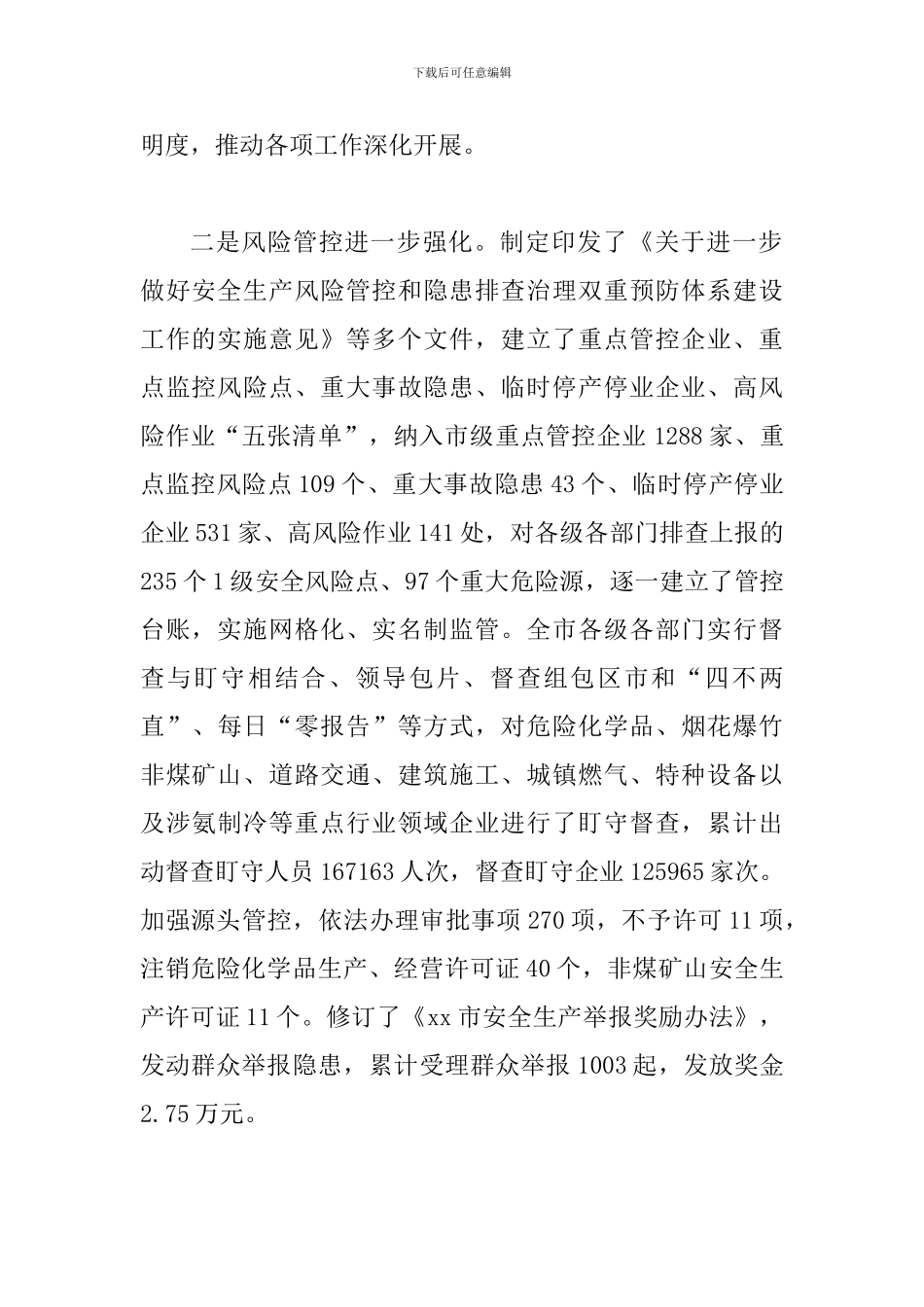 某某安全监管局2024年上半年工作总结范文_第2页