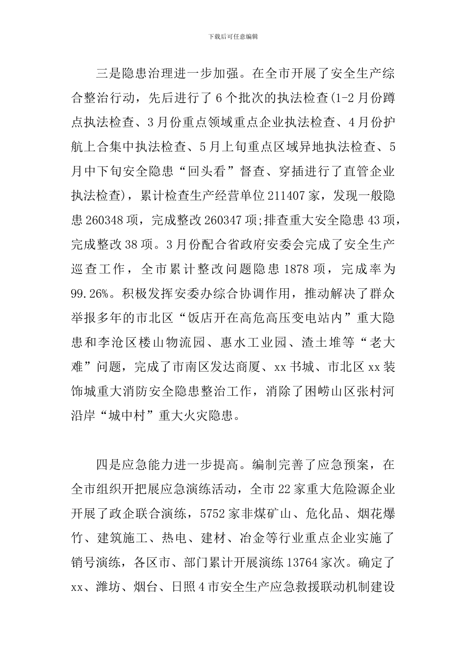 某某安全监管局2024年上半年工作总结范文_第3页