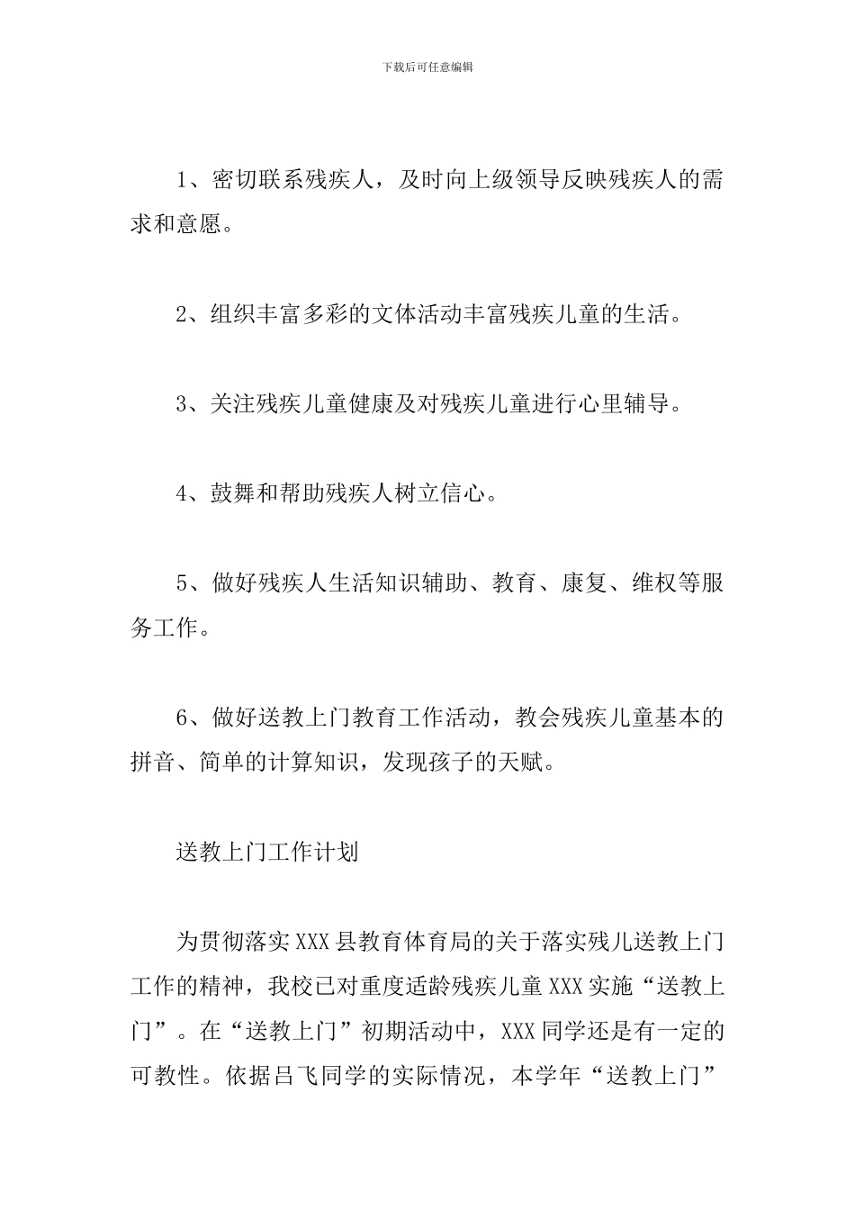 送教上门工作计划_第2页