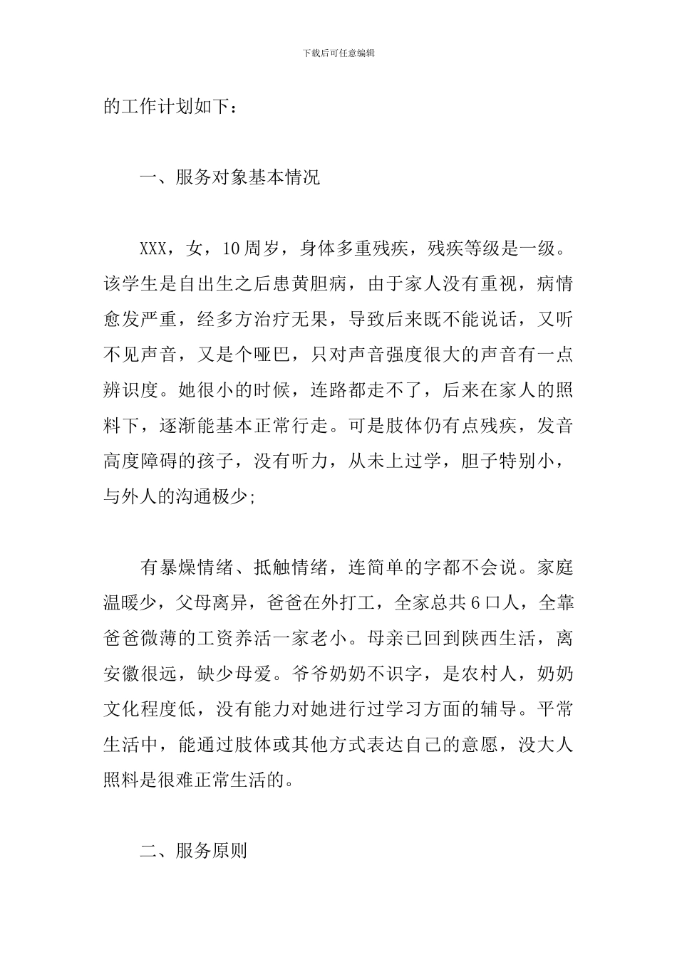 送教上门工作计划_第3页