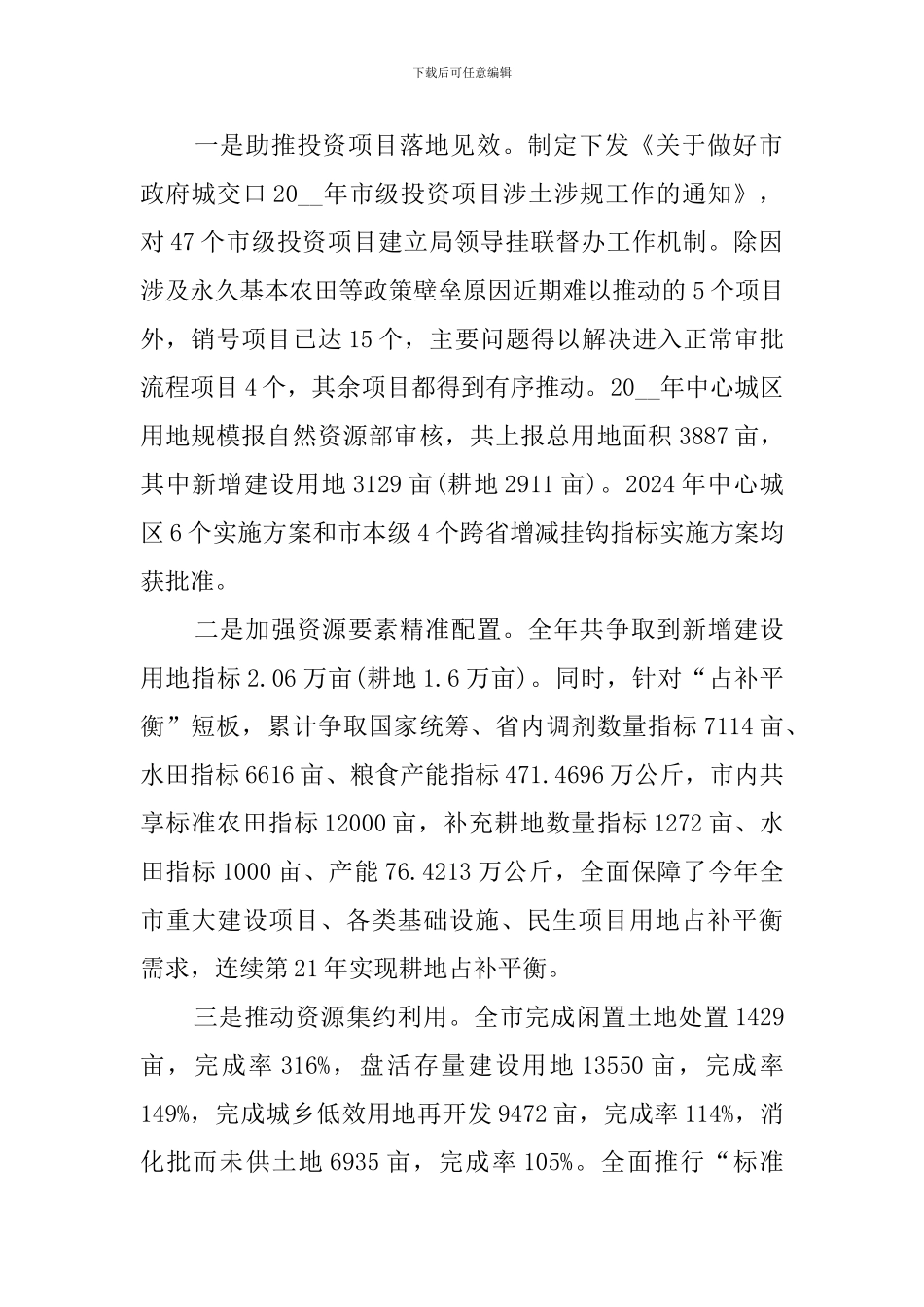 自然资源和规划局工作总结_第2页