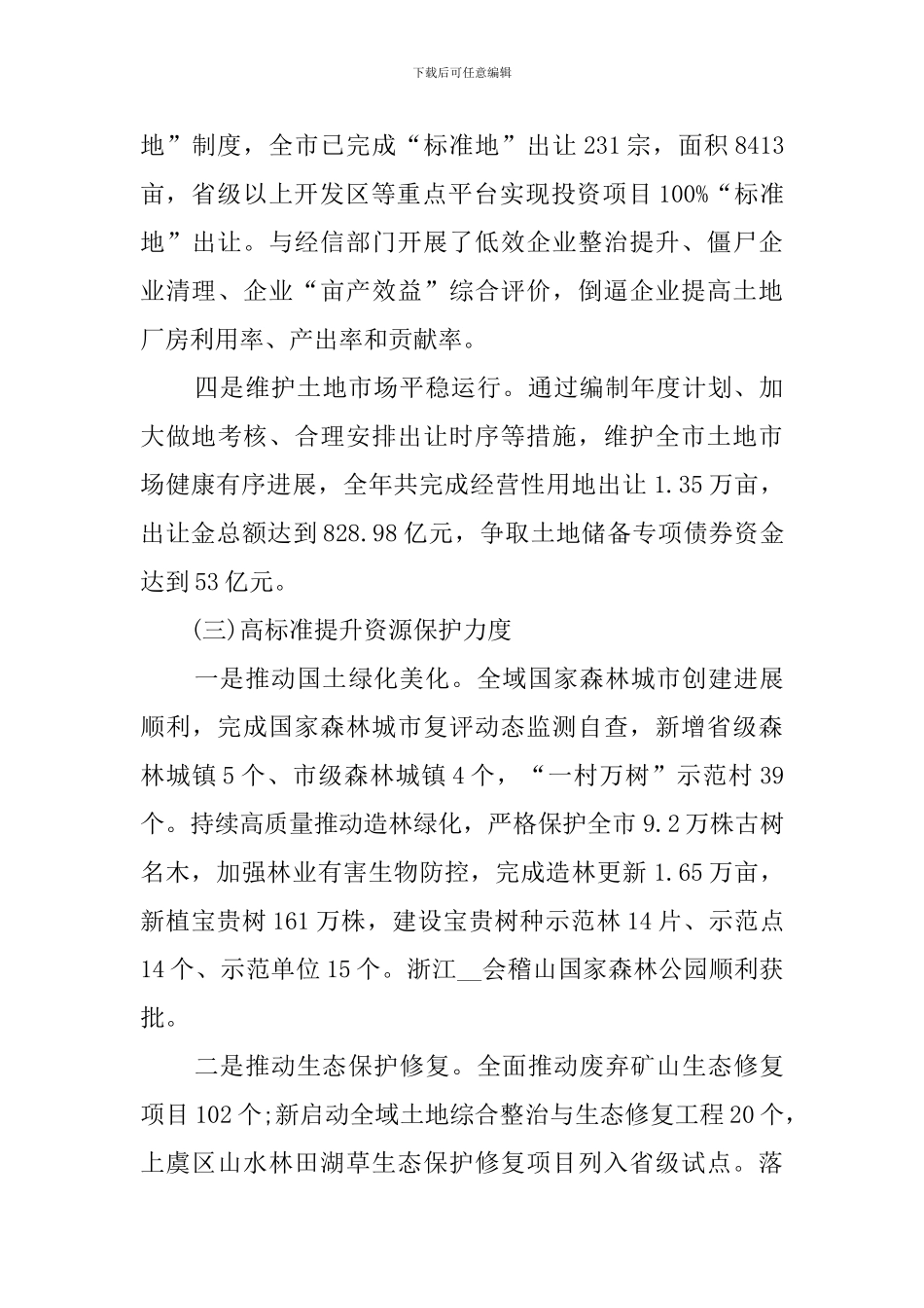 自然资源和规划局工作总结_第3页