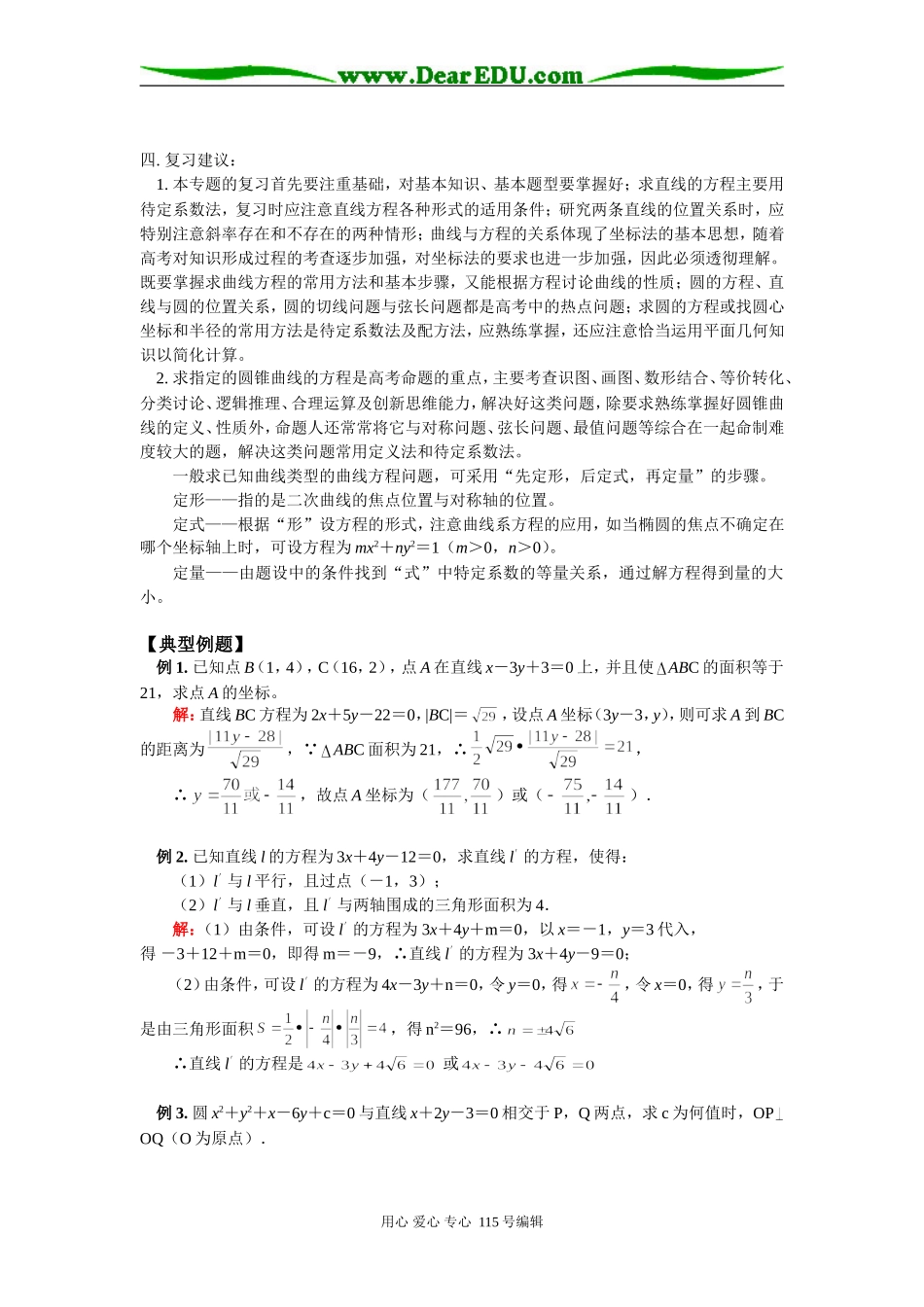 高三数学第二轮专题复习六 解析几何人教实验版（B）知识精讲_第2页