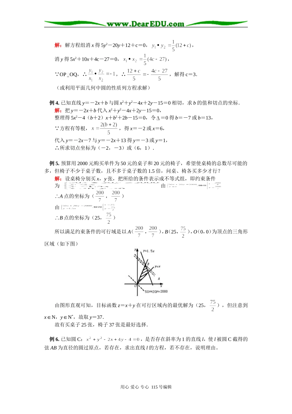 高三数学第二轮专题复习六 解析几何人教实验版（B）知识精讲_第3页