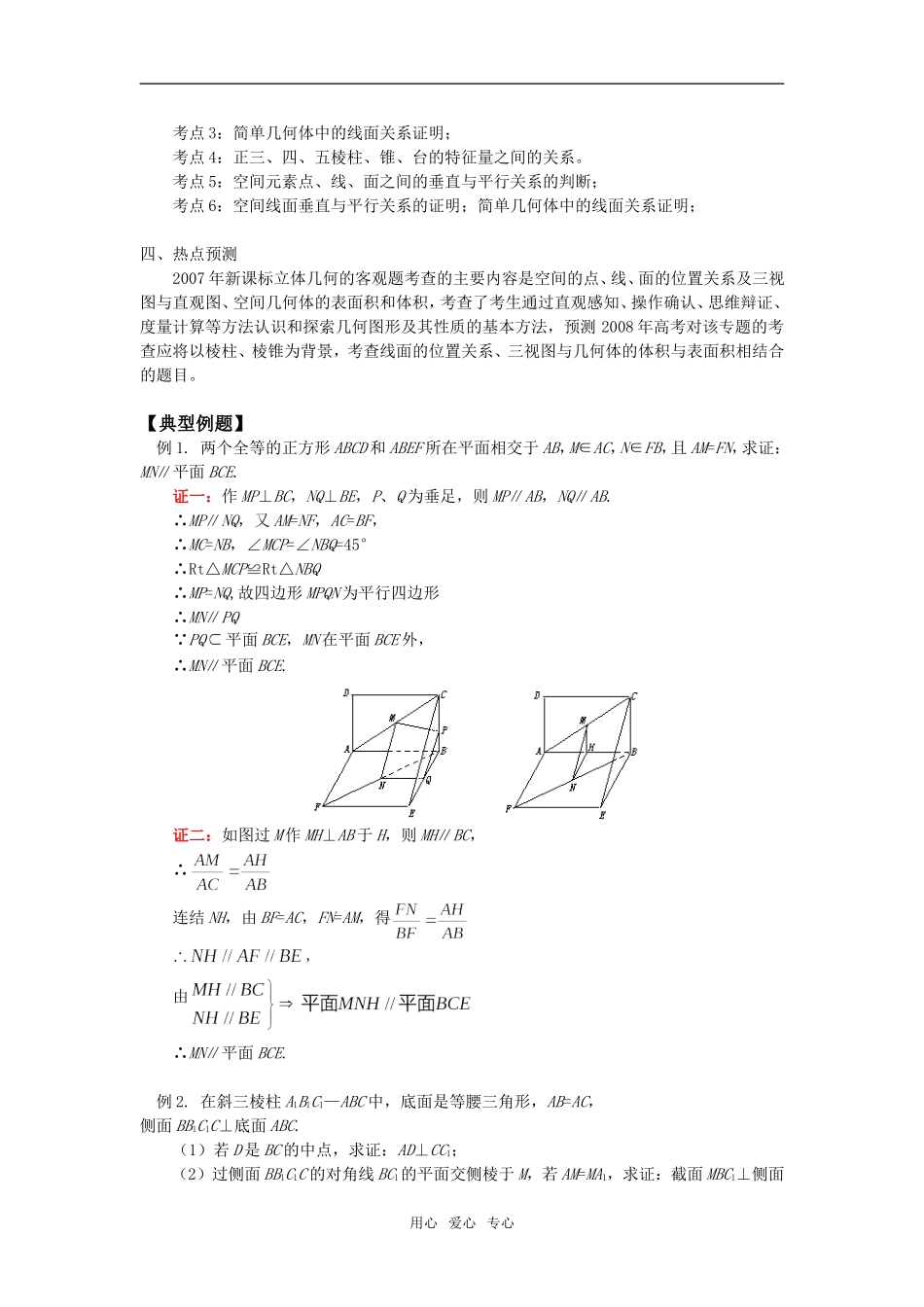 高三数学第二轮专题复习五  立体几何（文）人教实验版（B）_第2页