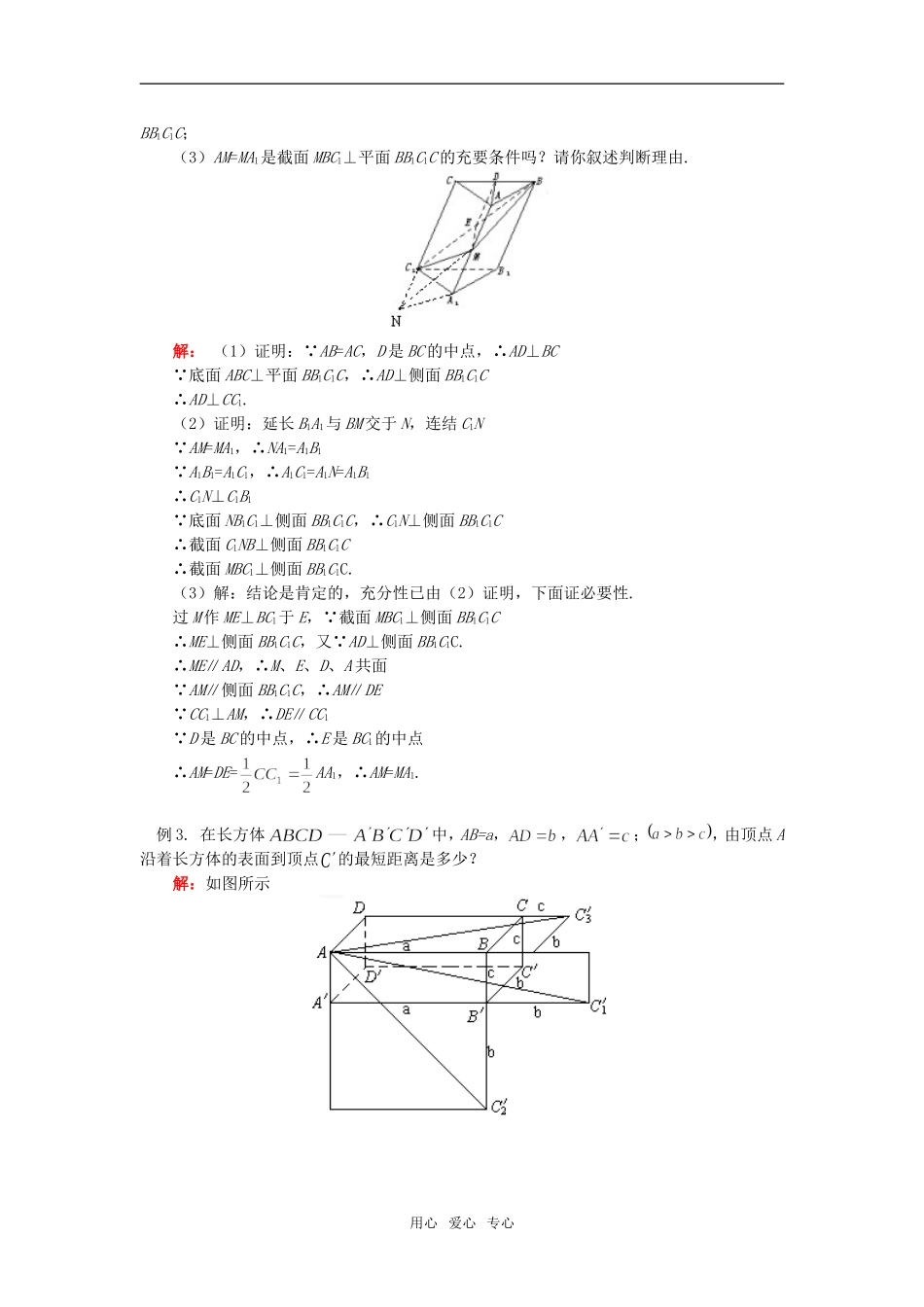 高三数学第二轮专题复习五  立体几何（文）人教实验版（B）_第3页
