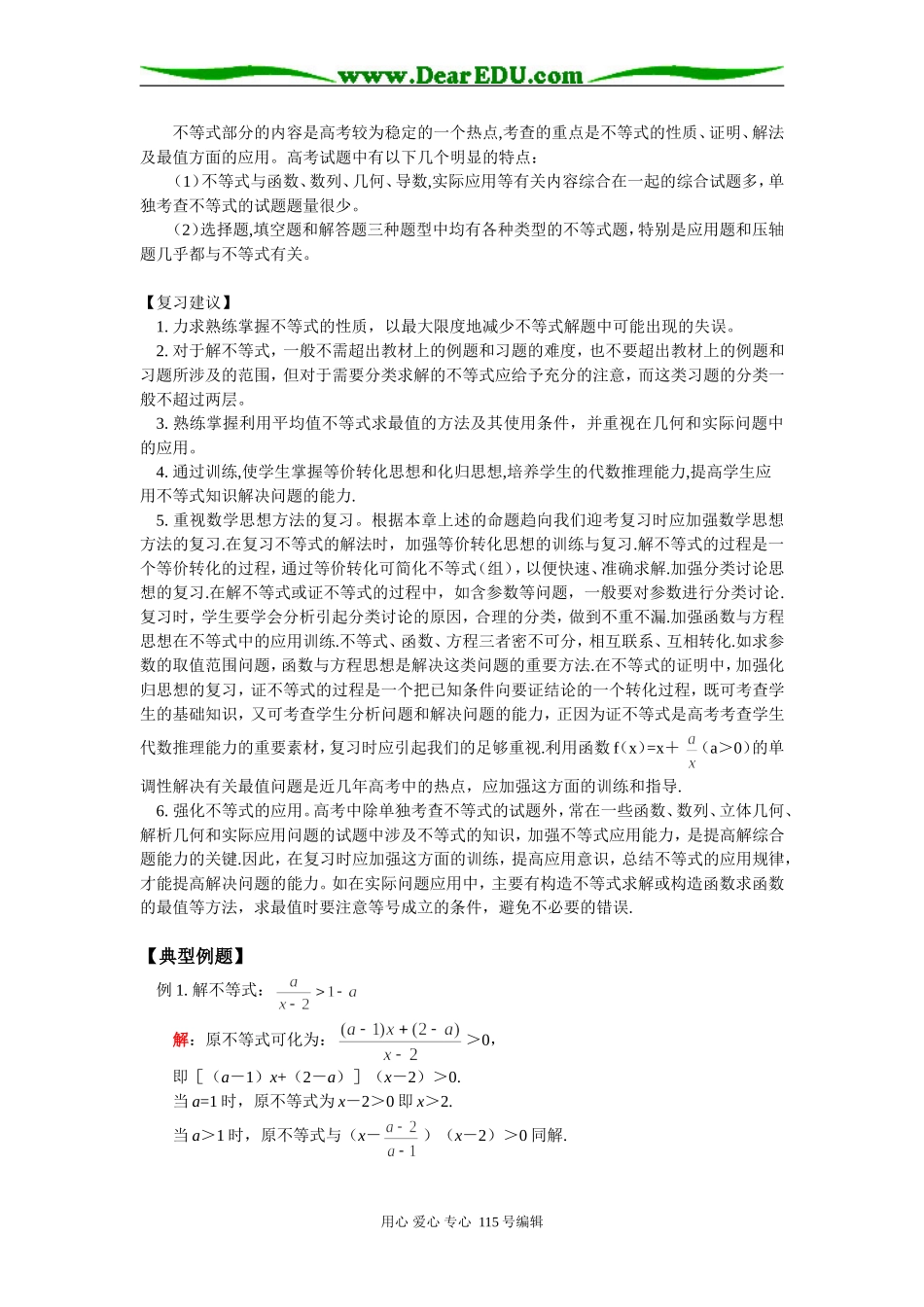 高三数学第二轮专题复习三不等式人教实验版（B）知识精讲_第2页