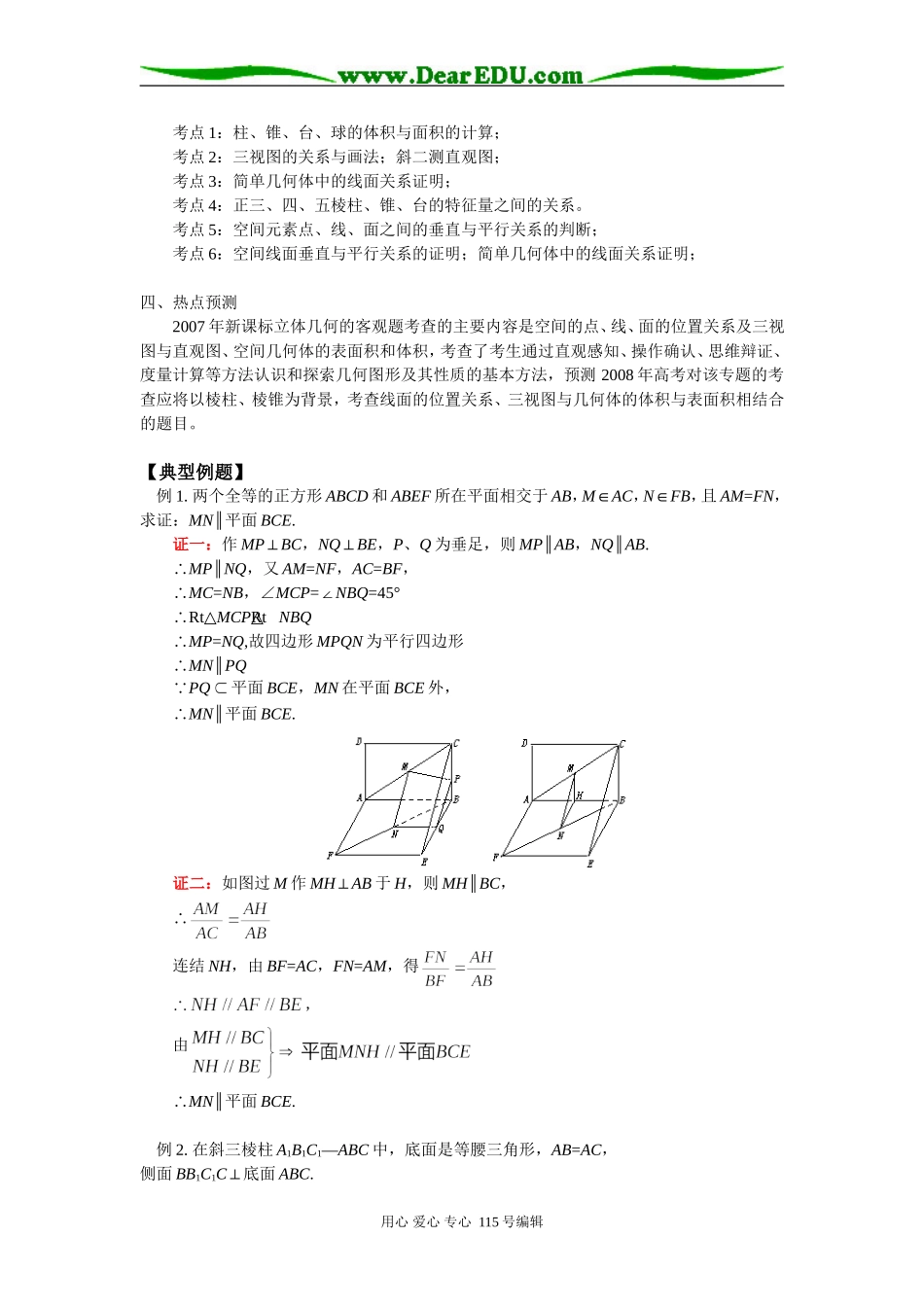 高三数学第二轮专题复习五  立体几何人教实验版（B）知识精讲_第2页