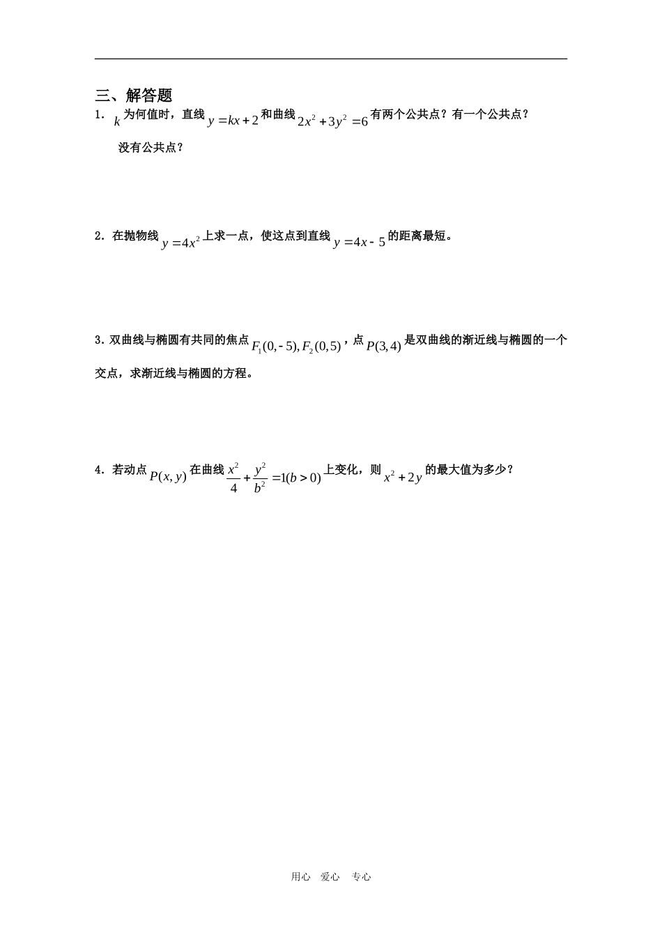 高三数学第二章：圆锥曲线 [基础训练A组]_第2页