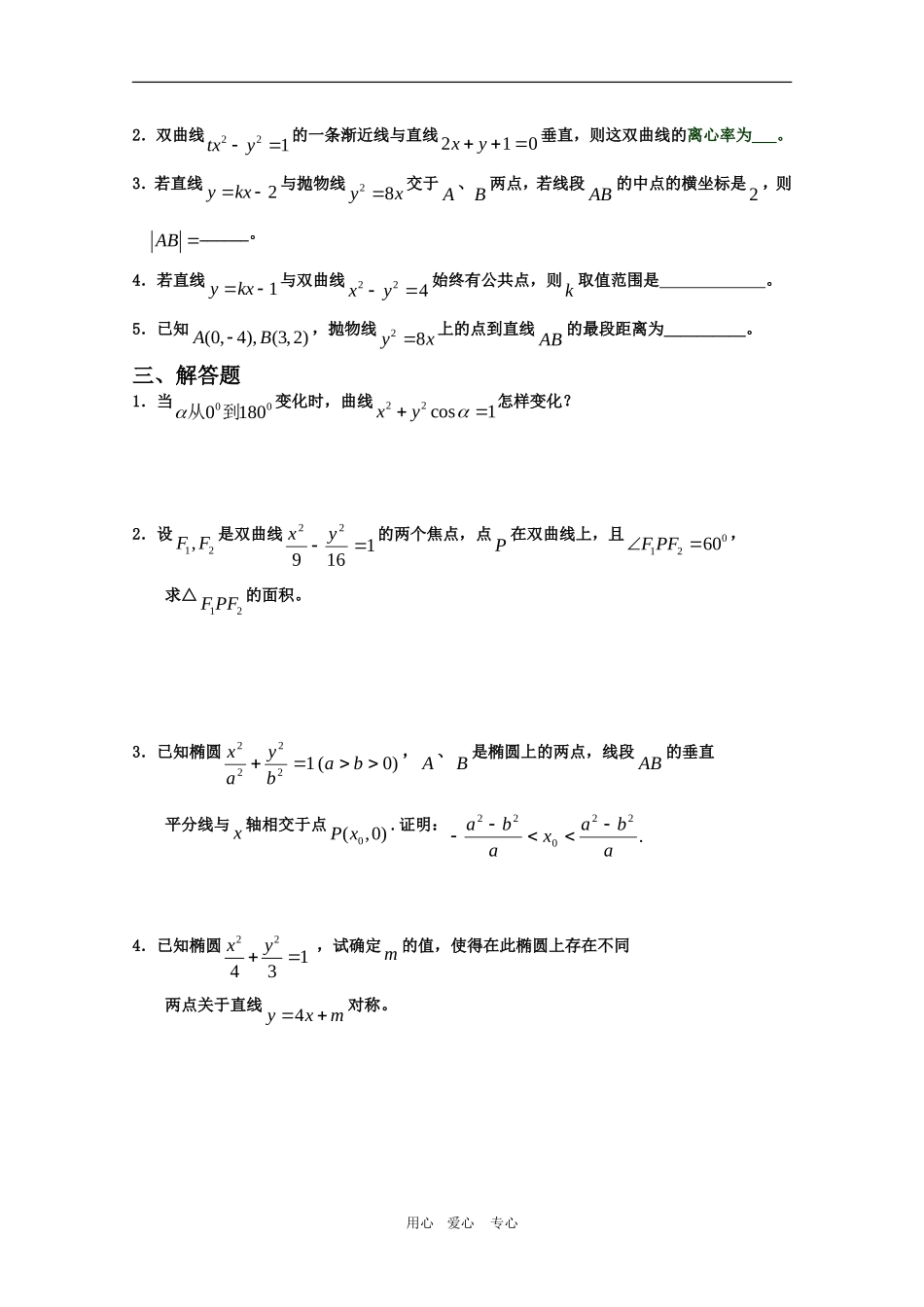 高三数学第二章：圆锥曲线[提高训练C组]_第2页