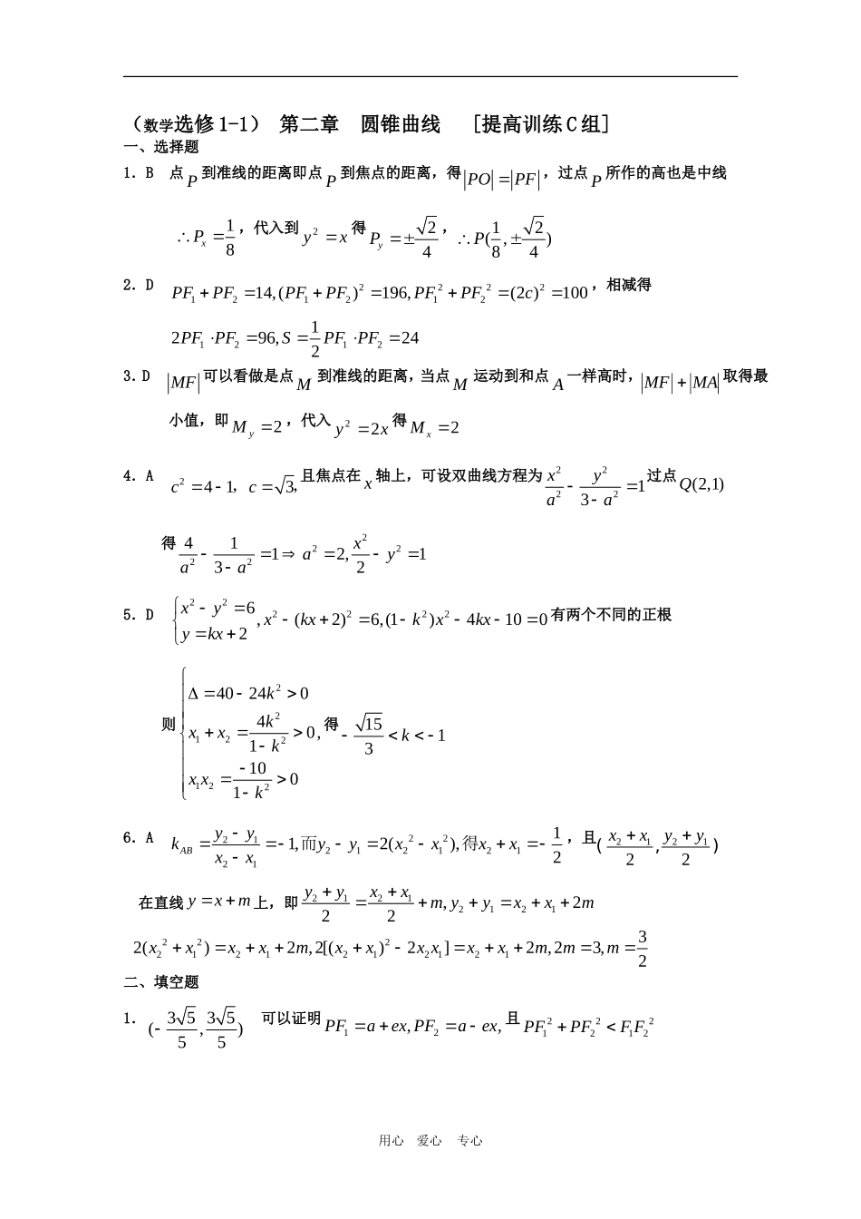 高三数学第二章：圆锥曲线[提高训练C组]_第3页
