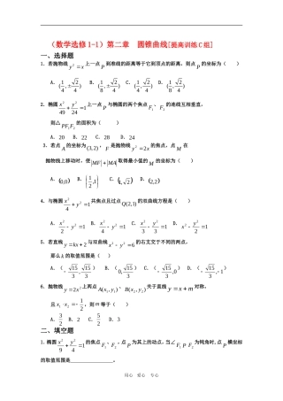 高三数学第二章：圆锥曲线[提高训练C组]