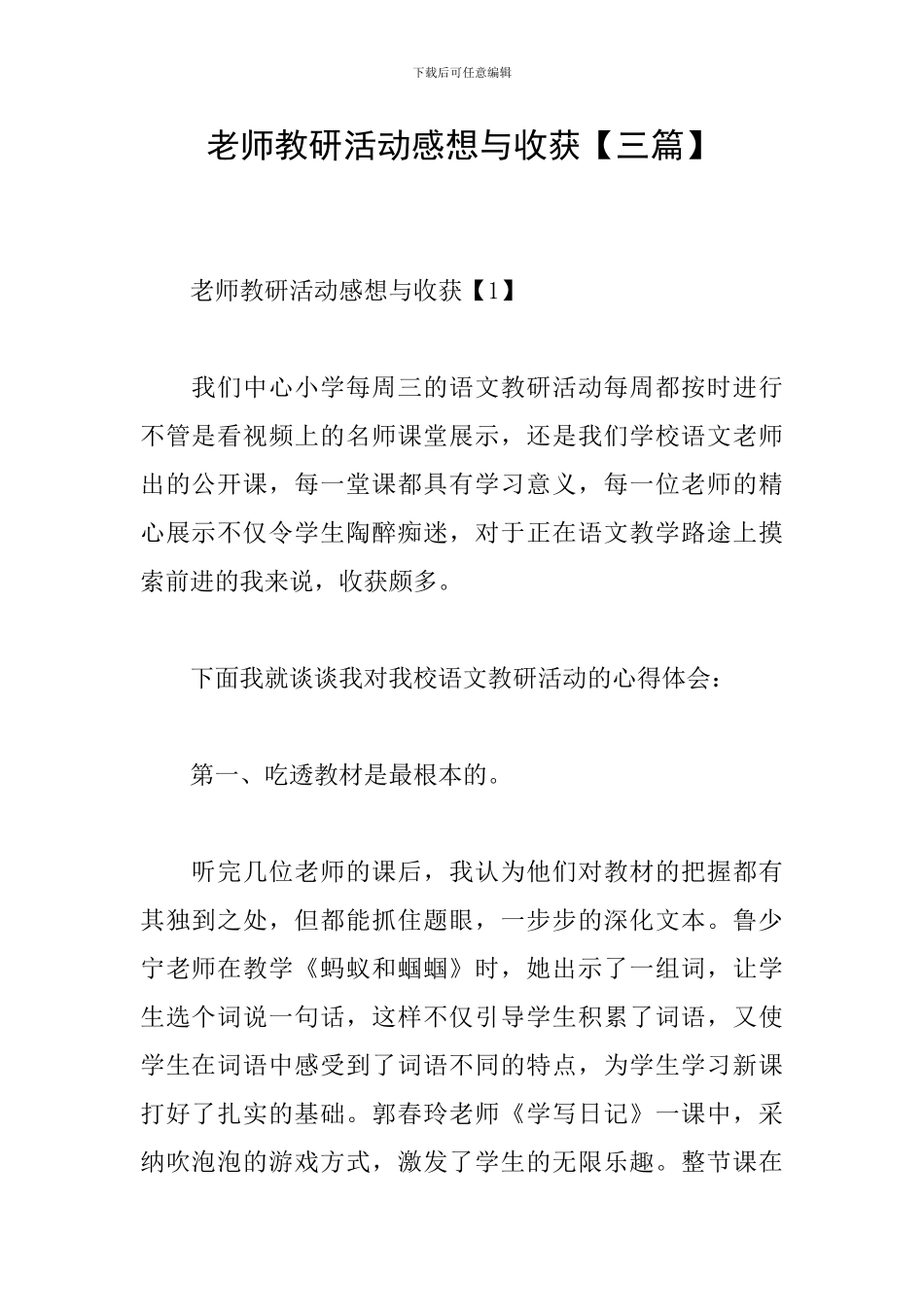 教师教研活动感想与收获_第1页