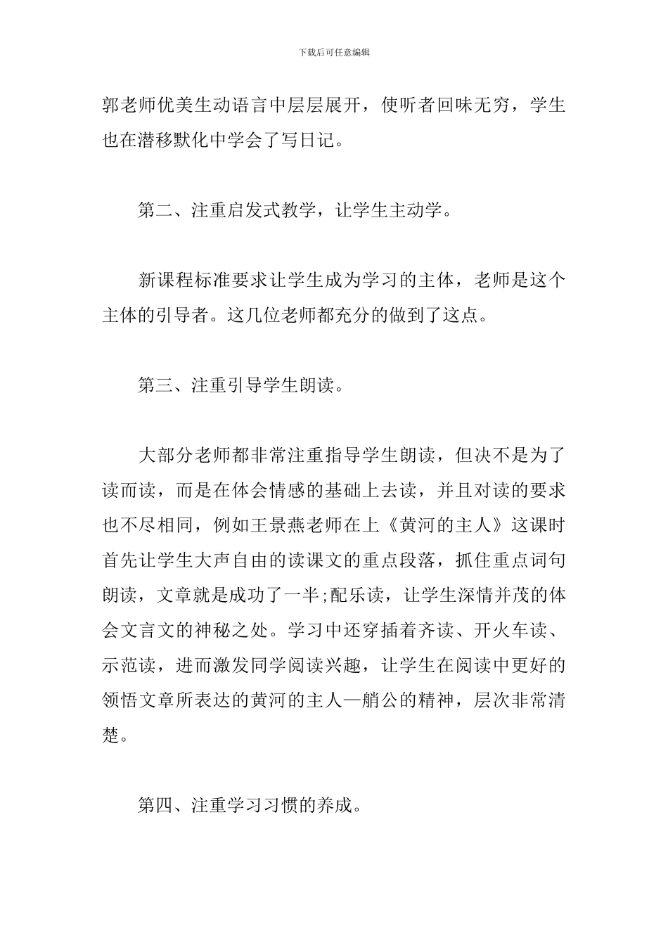 教师教研活动感想与收获_第2页