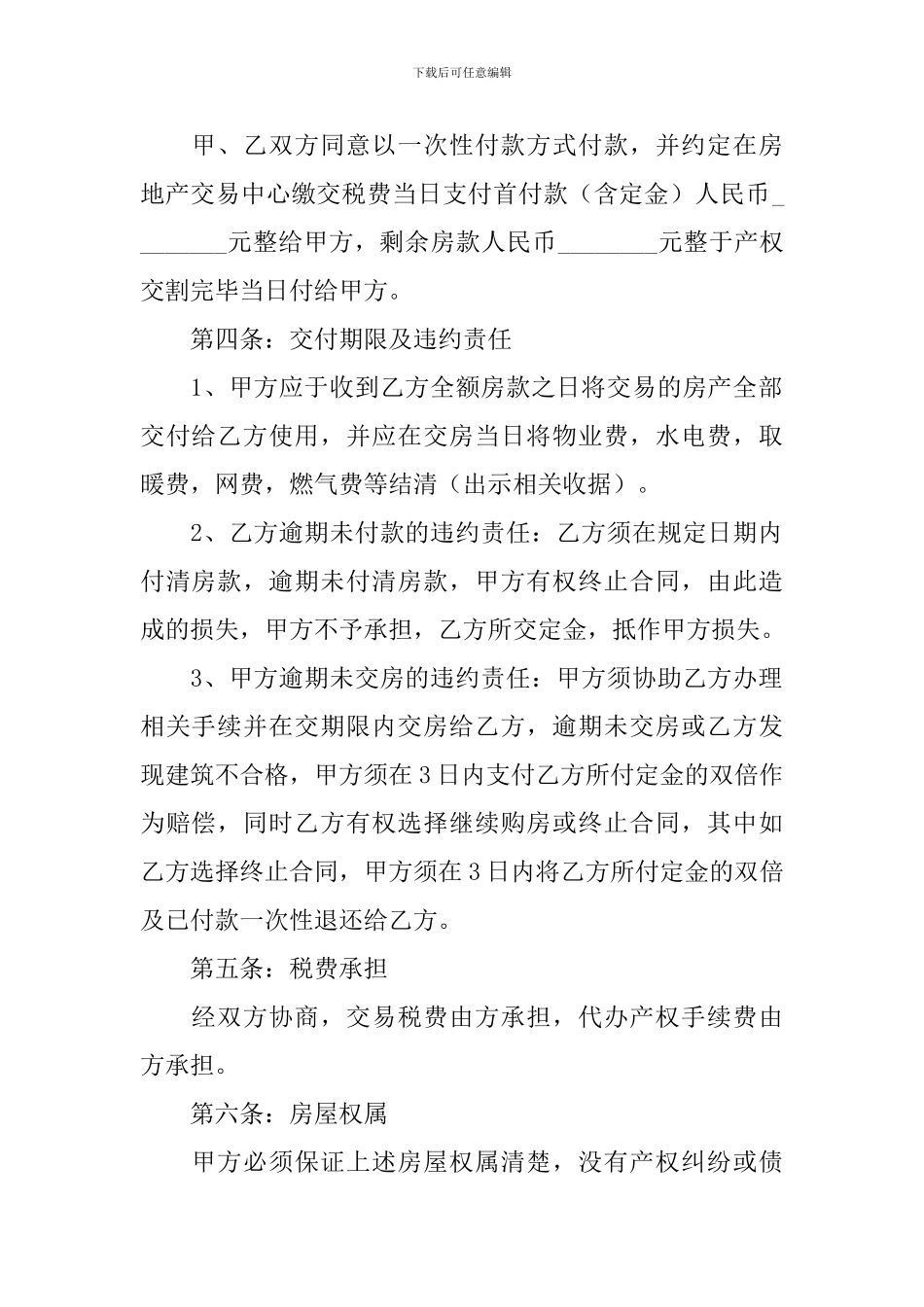 2024年简单个人房屋买卖合同样本_第2页