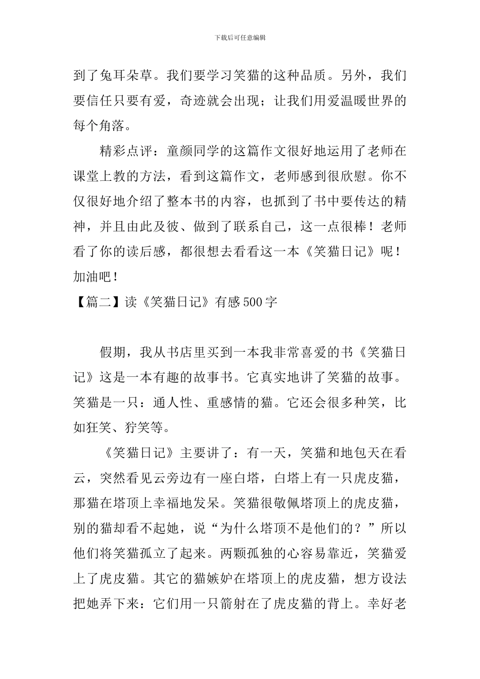 读《笑猫日记》有感500字_第2页