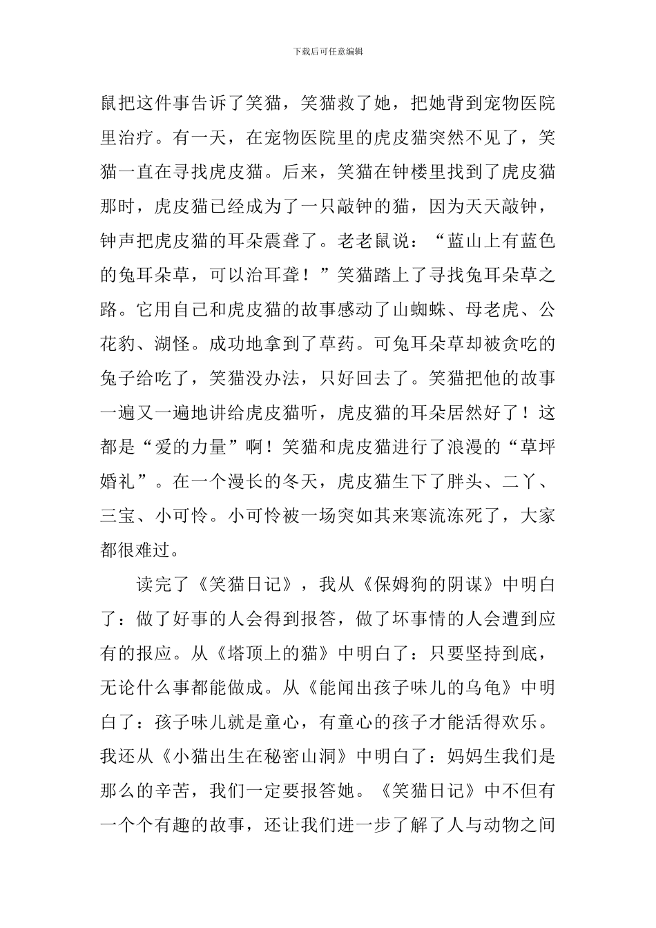 读《笑猫日记》有感500字_第3页