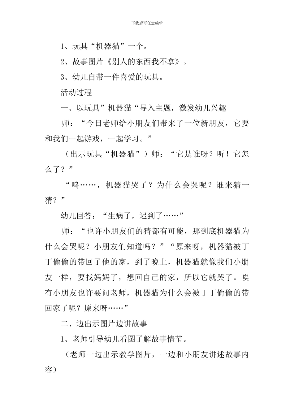 幼儿园法制教育教案3篇_第2页