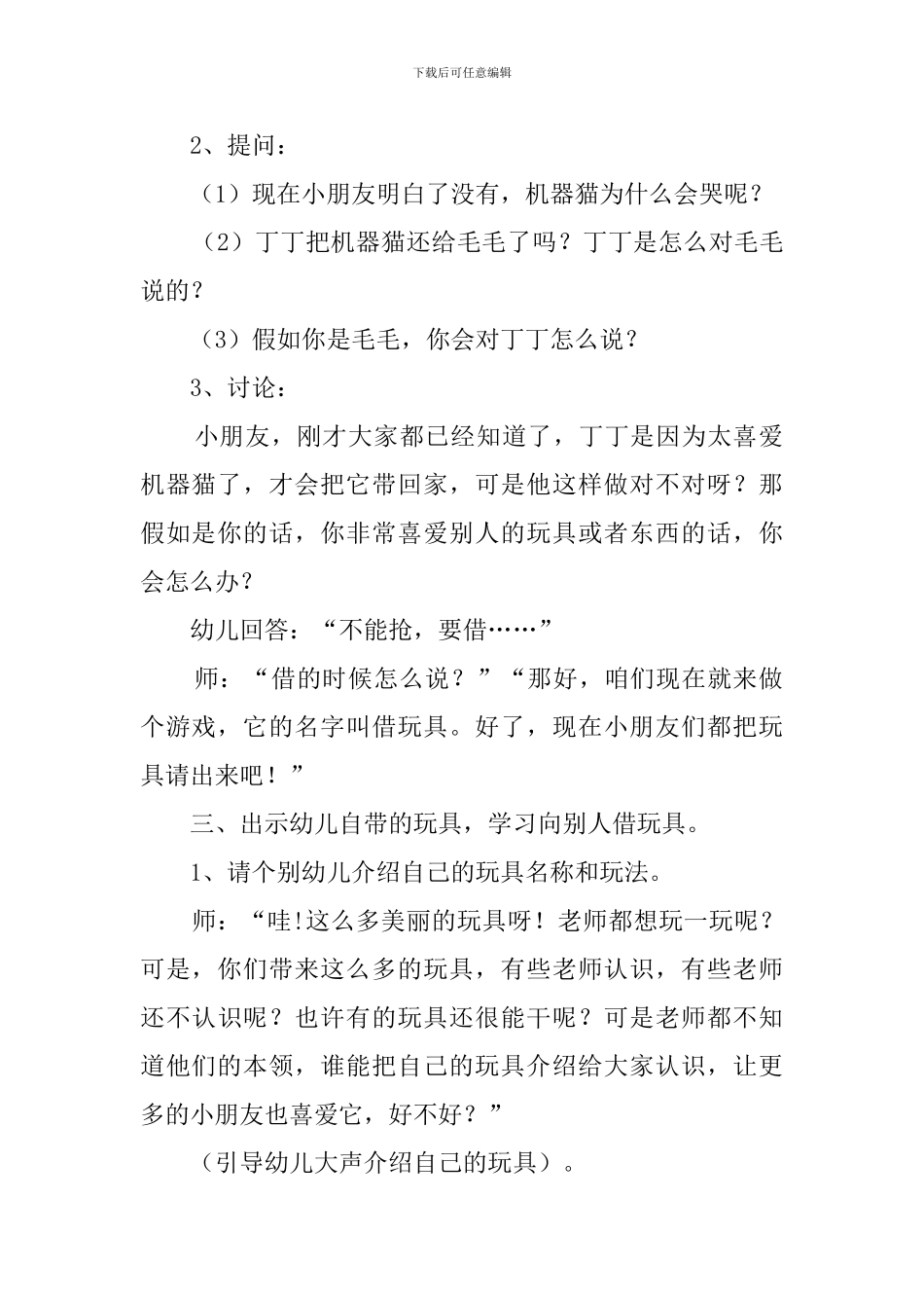 幼儿园法制教育教案3篇_第3页