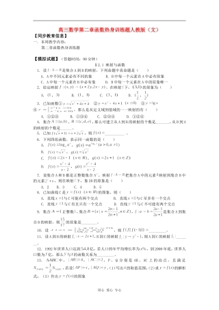 高三数学第二章函数热身训练题人教版（文）知识精讲