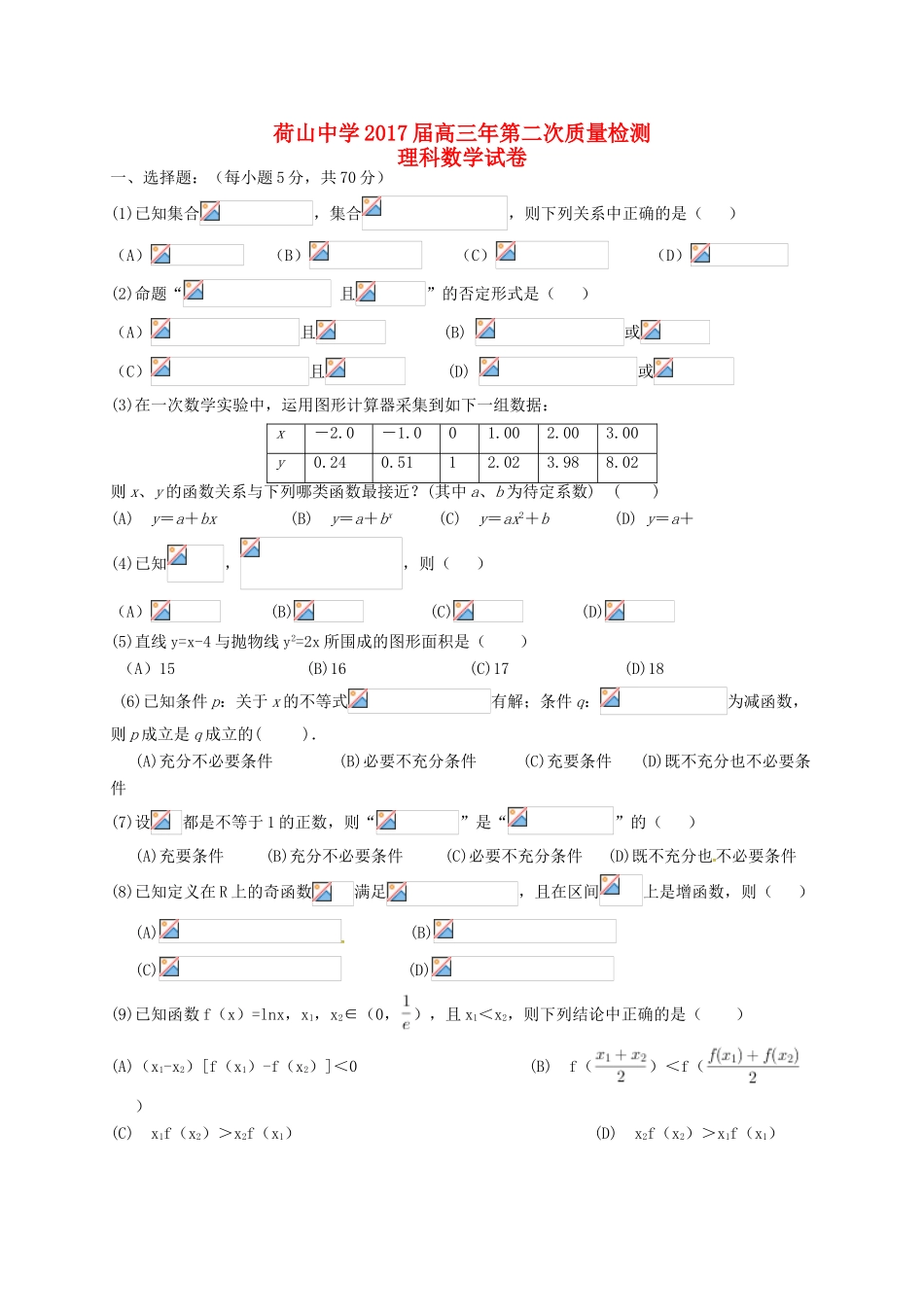 高三数学第二次质量检测试题 理-人教版高三全册数学试题_第1页