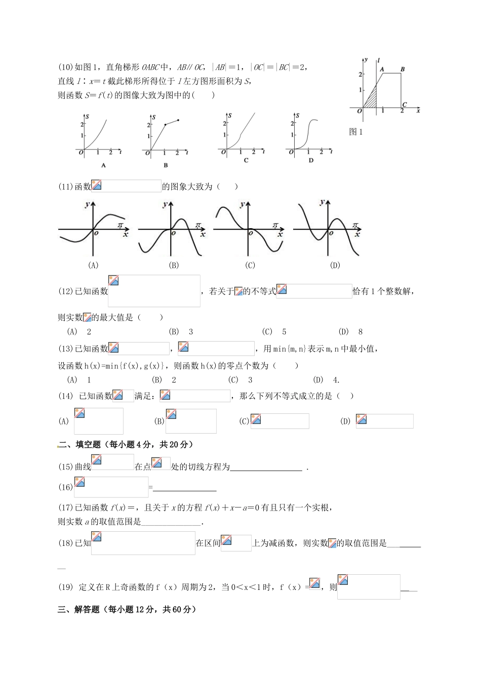 高三数学第二次质量检测试题 理-人教版高三全册数学试题_第2页