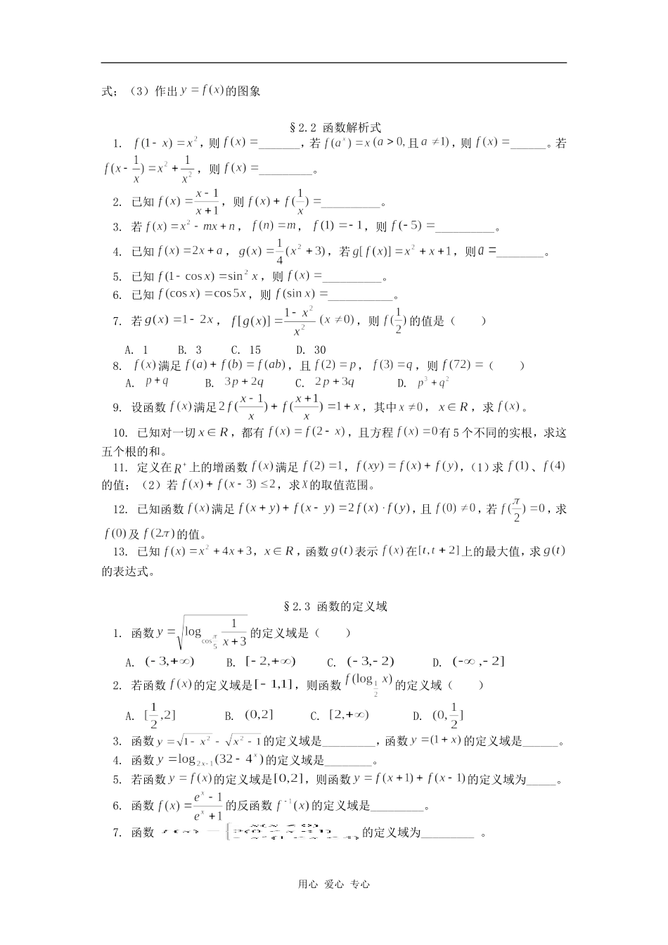 高三数学第二章函数热身训练题人教版知识精讲_第2页