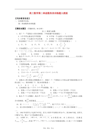 高三数学第二章函数热身训练题人教版知识精讲