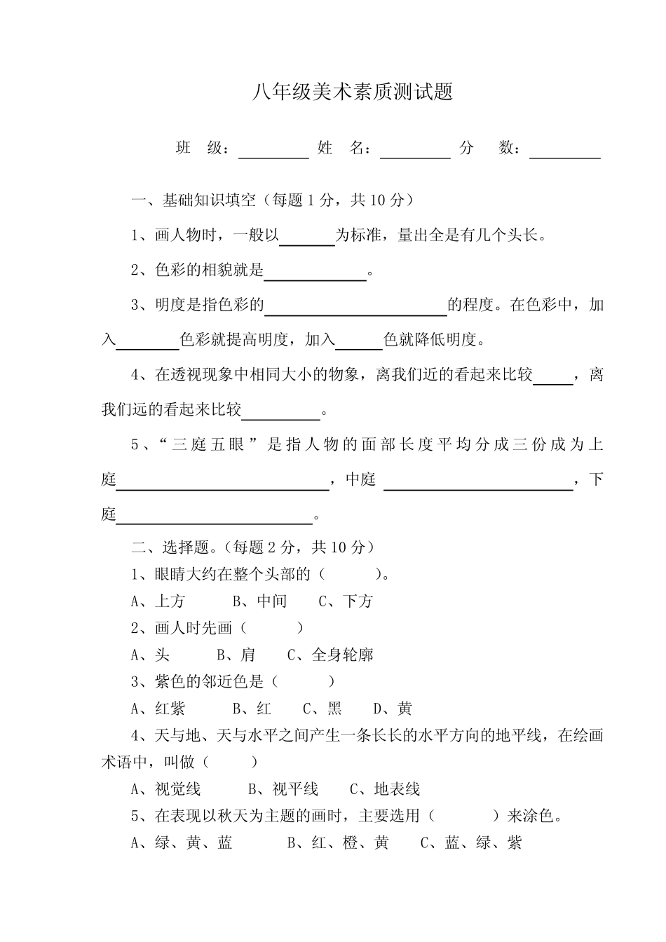 七年级美术素质测试题 _第2页