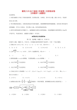高三数学第二次质检试题 文-人教版高三全册数学试题