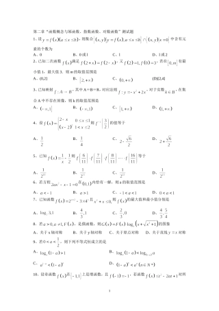 高三数学第二章“函数概念与幂函数、指数函数、对数函数”测试题