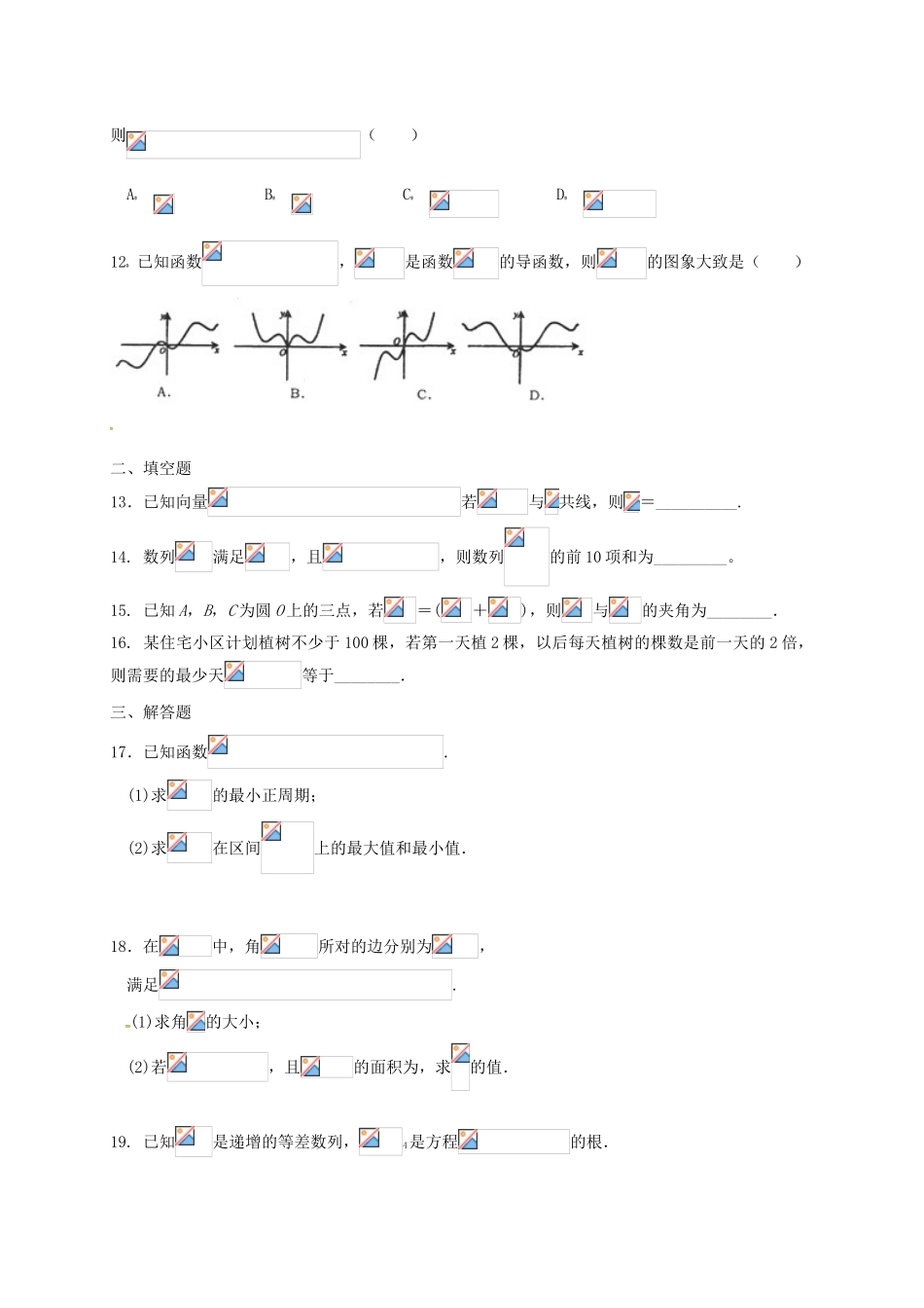 高三数学第二次质量检测试题 文-人教版高三全册数学试题_第2页