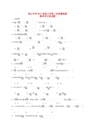 高三数学第二次质量检测试题 文-人教版高三全册数学试题