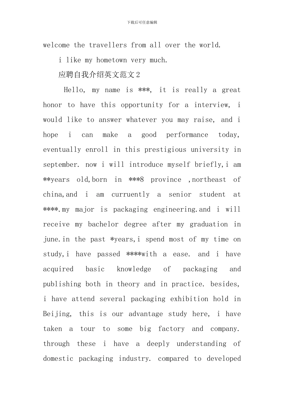 应聘自我介绍英文范文三篇_第3页