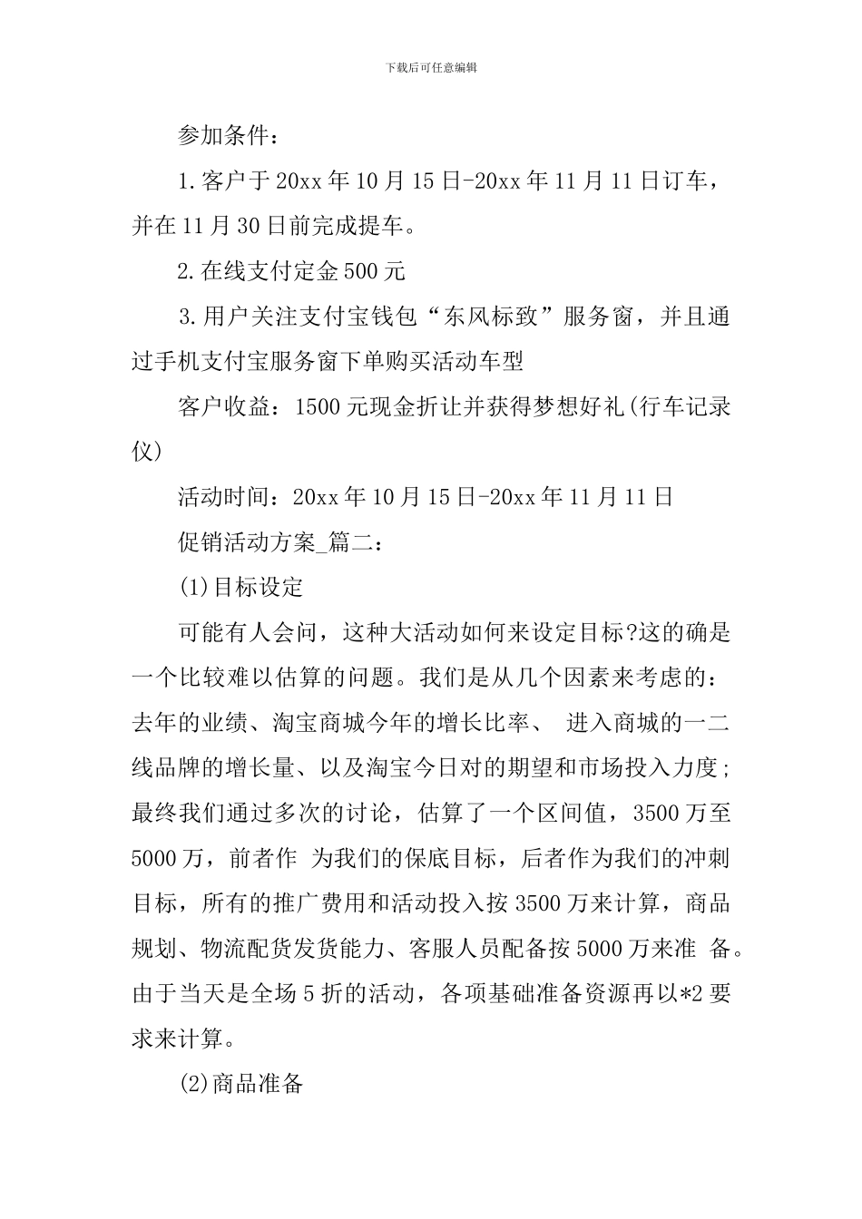 2024年促销活动方案_第2页
