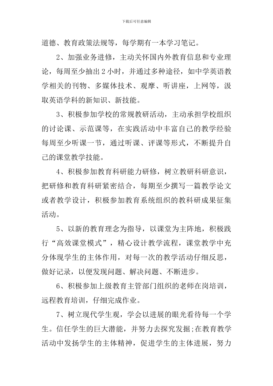 高中英语个人研修计划范例_第2页